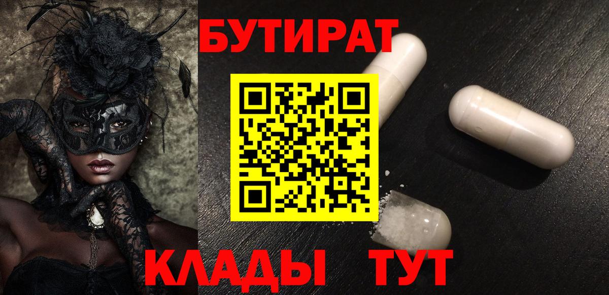 Бутират BDO Сорочинск