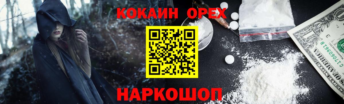 Сорочинск  Cocaine  Cocaine Боливия  Вход с VPN  Cocaine Колумбийский 