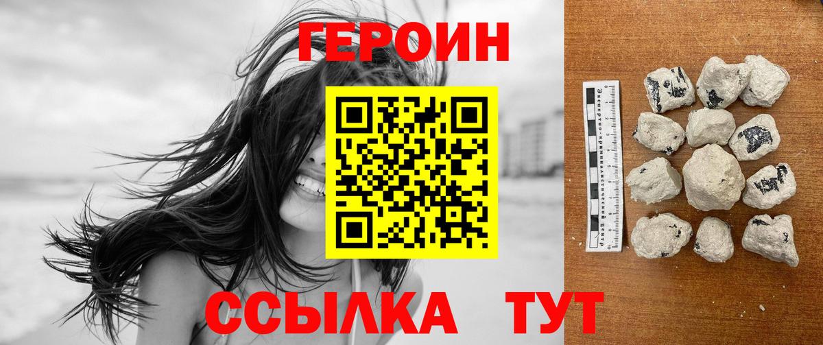 Героин белый Сорочинск